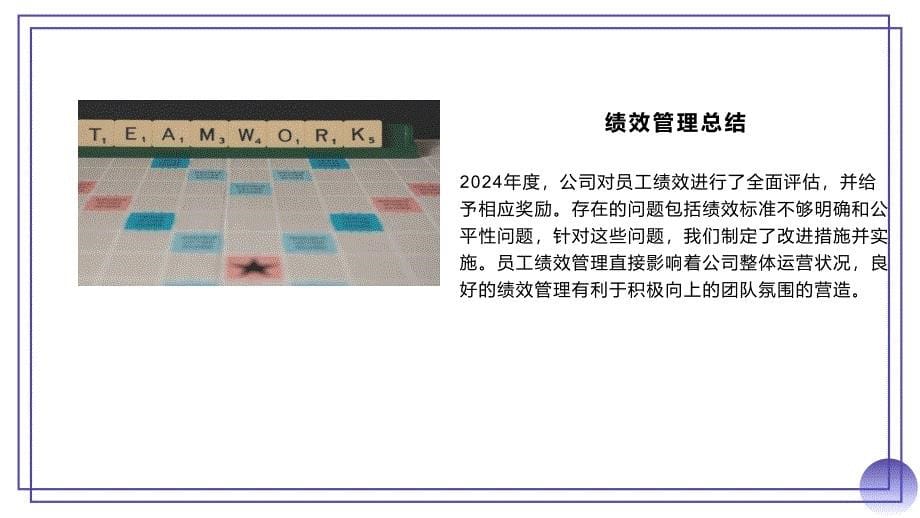 2024年度人事行政工作绩效总结_第5页