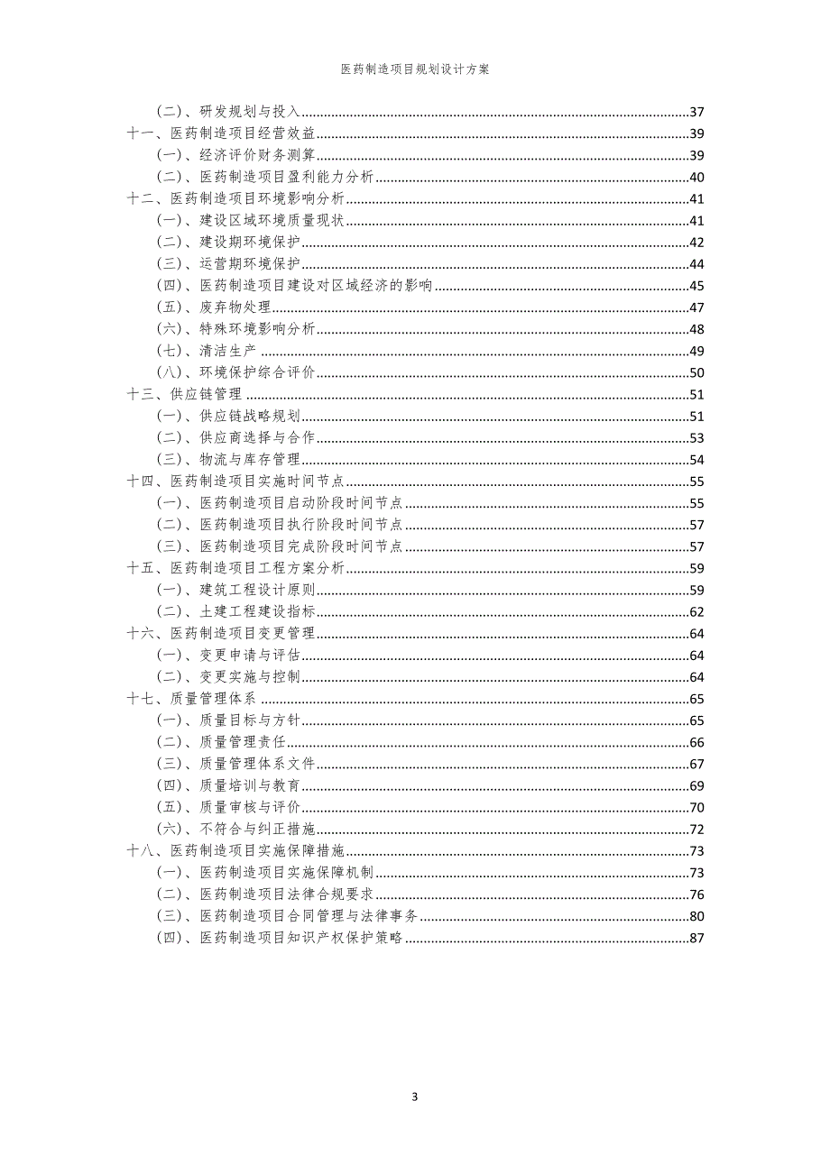 医药制造项目规划设计方案_第3页