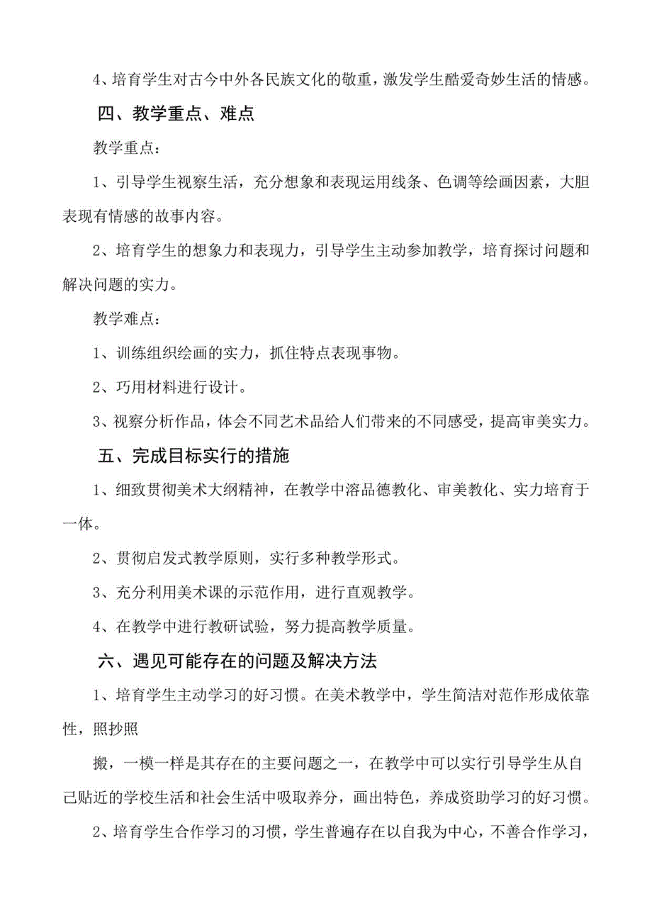 2023湘教版四年级美术下册教学计划和教案_第2页