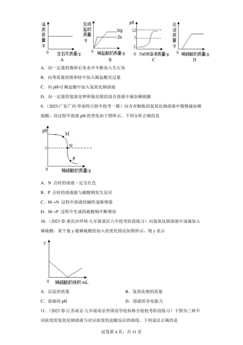 2023年中考化学图像题新题练习（全国通用）-01pH的变化图像（稀释或中和）_第4页