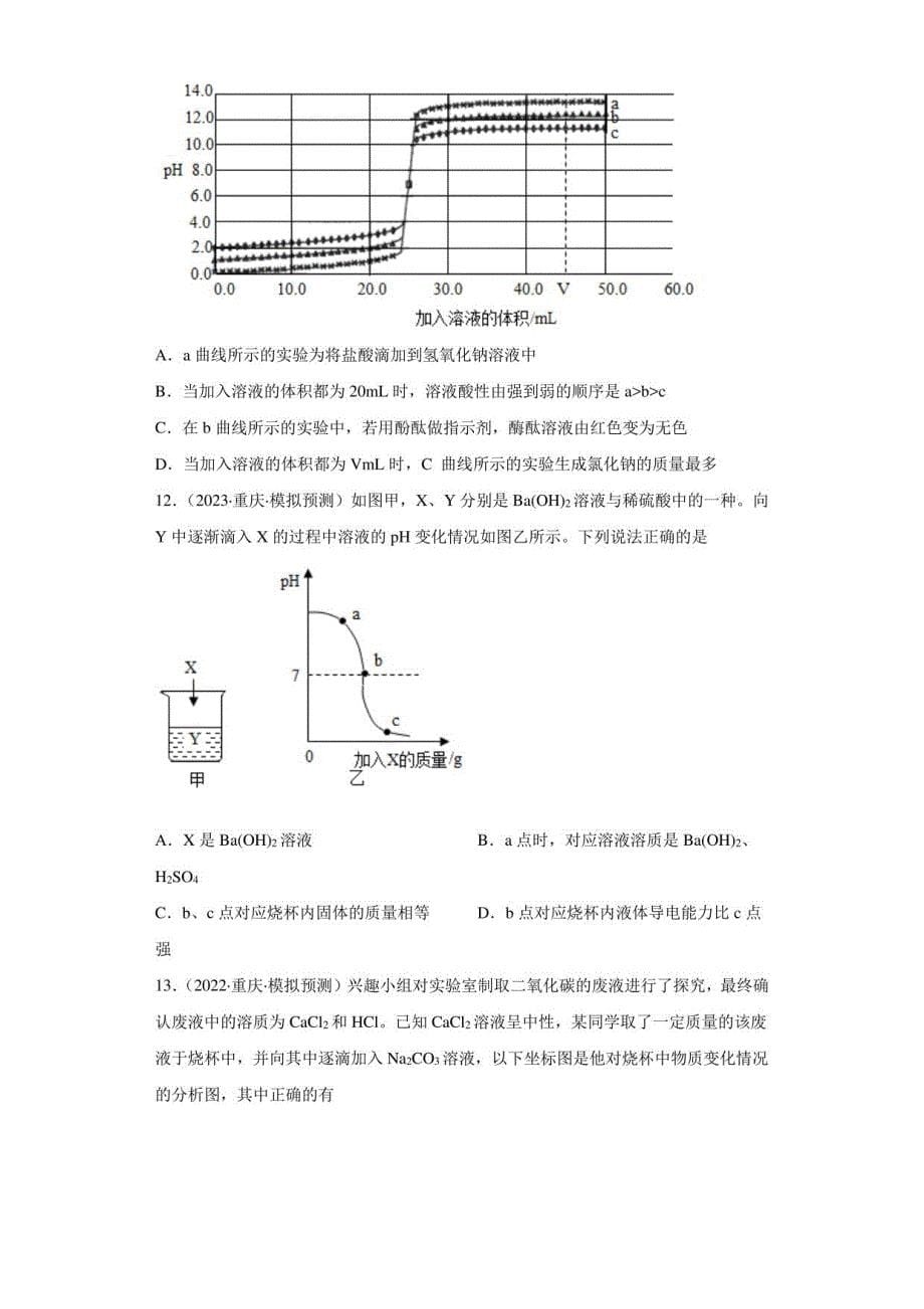 2023年中考化学图像题新题练习（全国通用）-01pH的变化图像（稀释或中和）_第5页