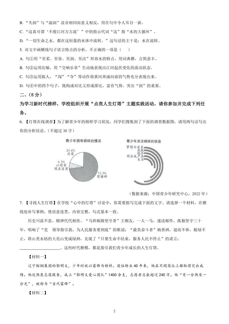 2023年山东省潍坊市中考语文试题（含答案解析）_第2页