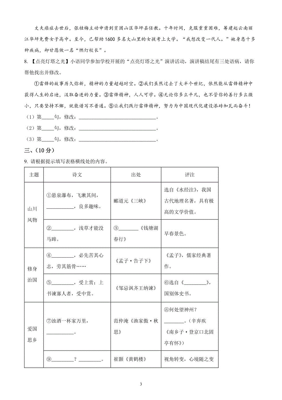 2023年山东省潍坊市中考语文试题（含答案解析）_第3页