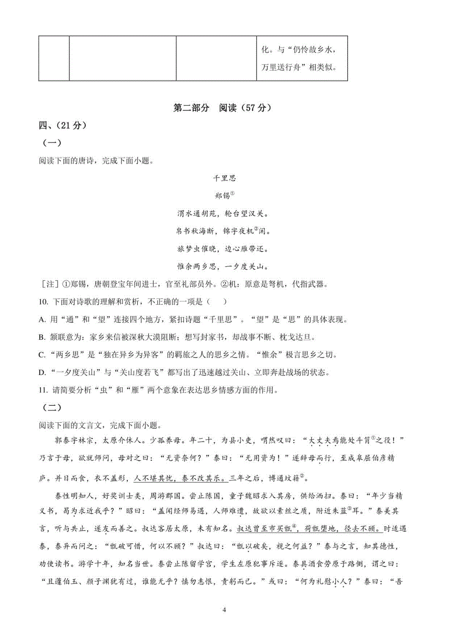 2023年山东省潍坊市中考语文试题（含答案解析）_第4页