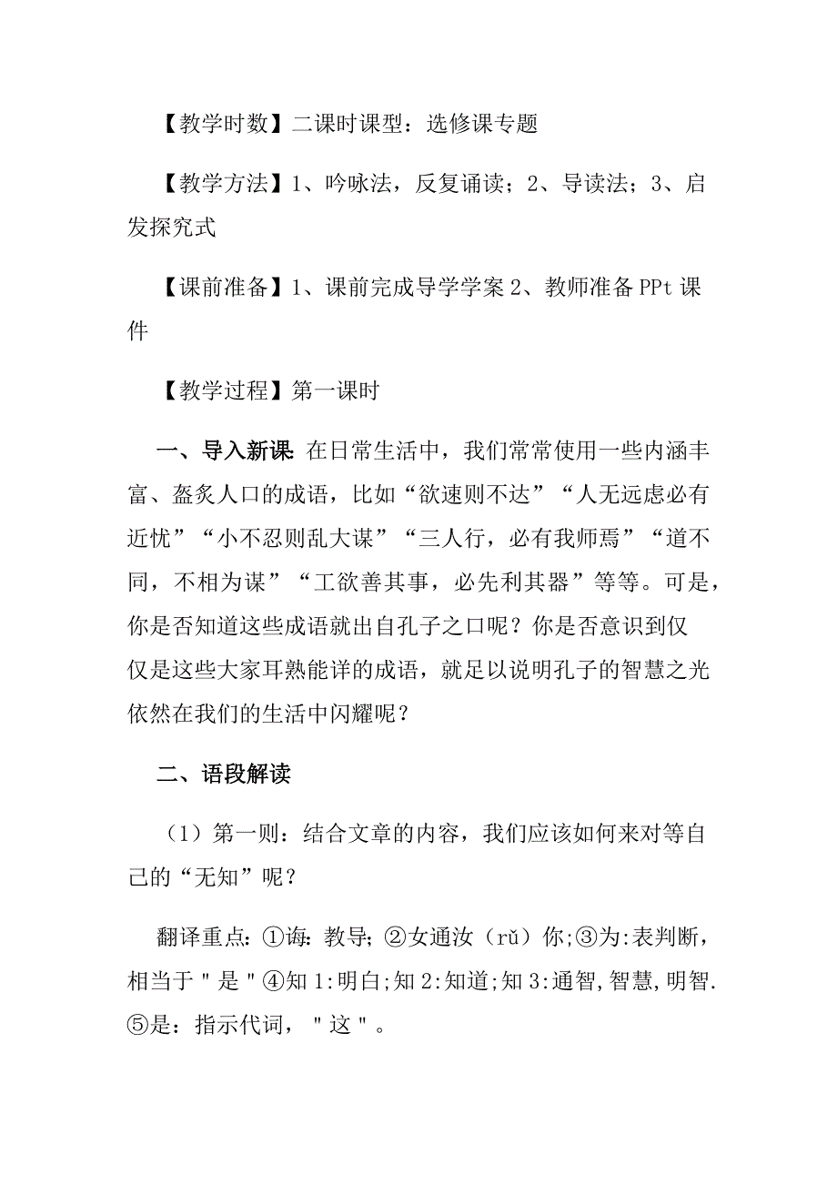 《知之为知之不知为不知》教学设计3篇(知之为知之不知为不知学案)_第2页