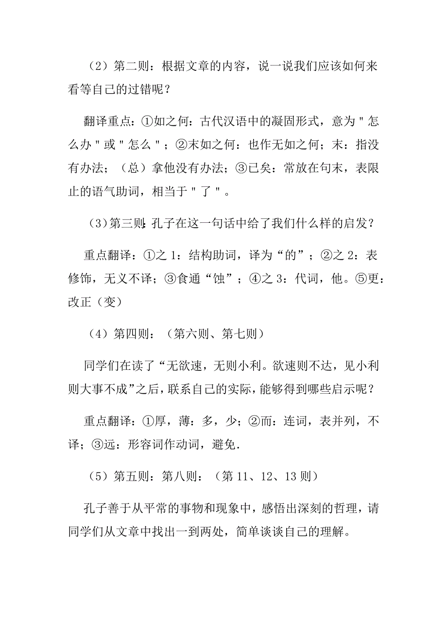 《知之为知之不知为不知》教学设计3篇(知之为知之不知为不知学案)_第3页