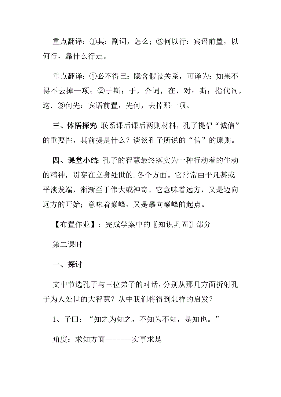 《知之为知之不知为不知》教学设计3篇(知之为知之不知为不知学案)_第4页