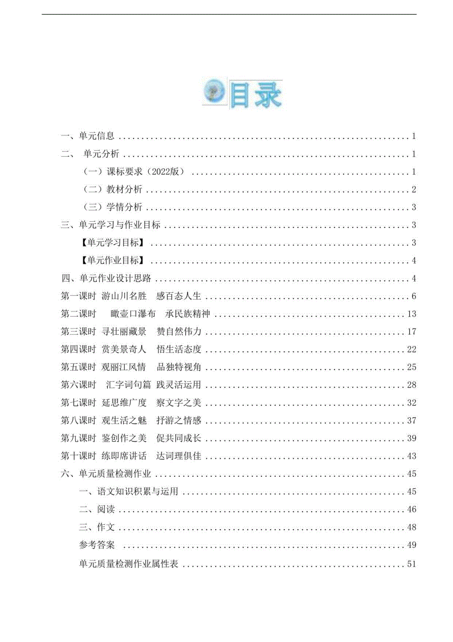 人教部编版语文八年级下册第五单元分层作业设计_第2页