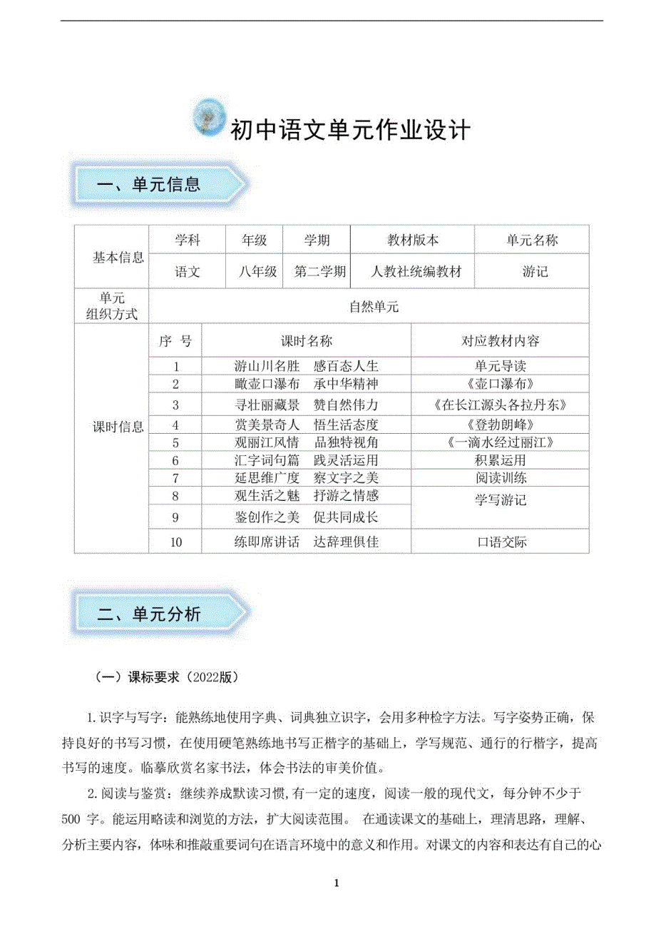 人教部编版语文八年级下册第五单元分层作业设计_第3页