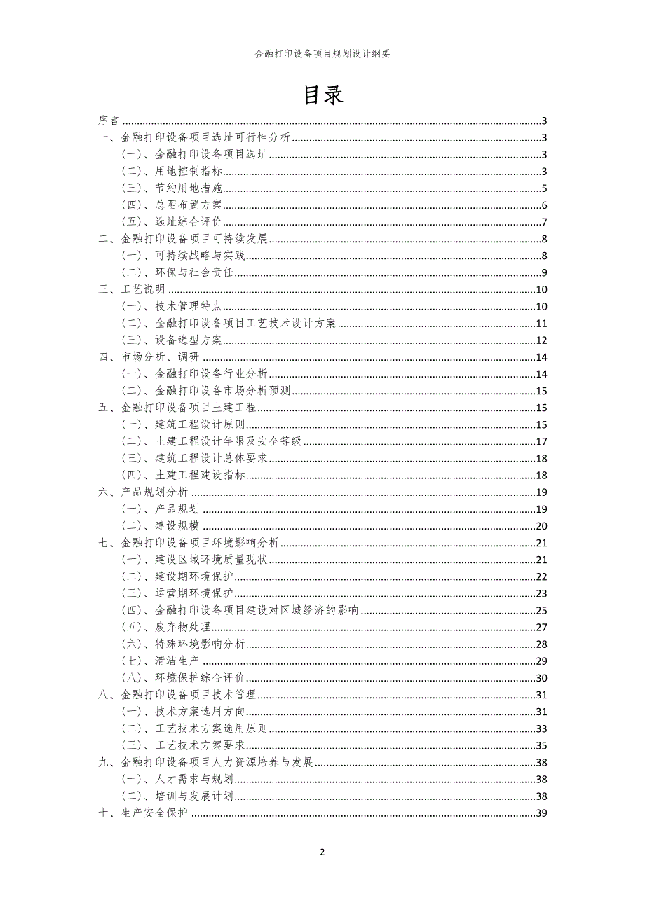 金融打印设备项目规划设计纲要_第2页