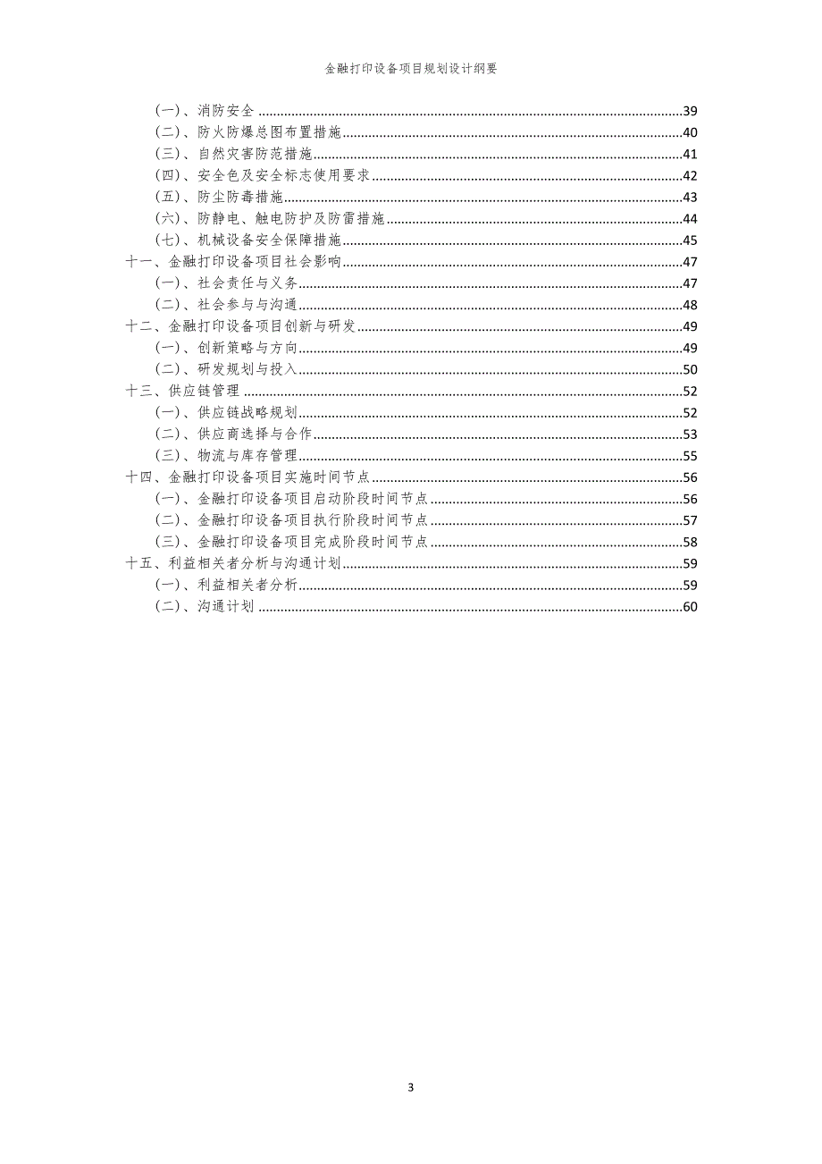 金融打印设备项目规划设计纲要_第3页