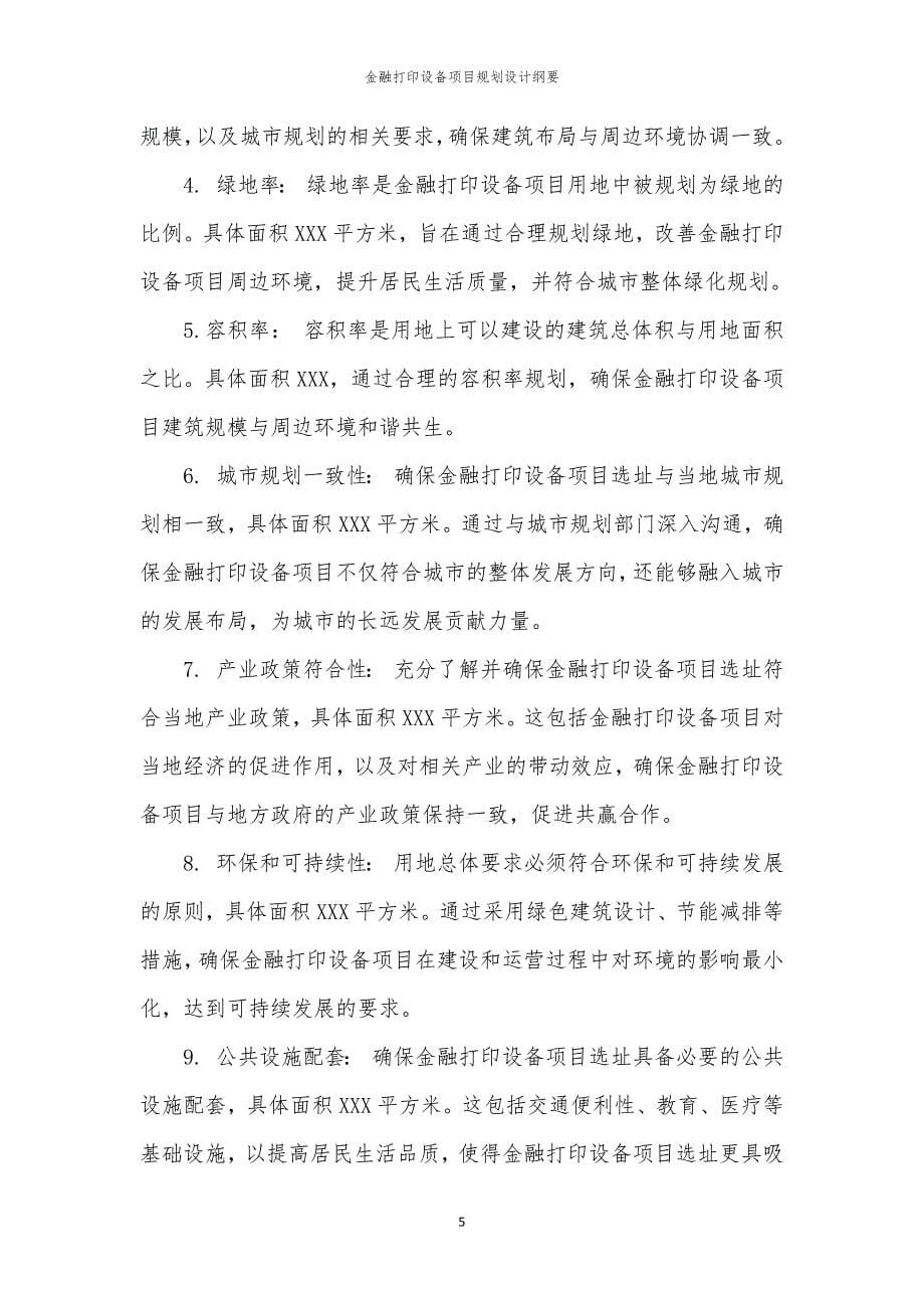 金融打印设备项目规划设计纲要_第5页