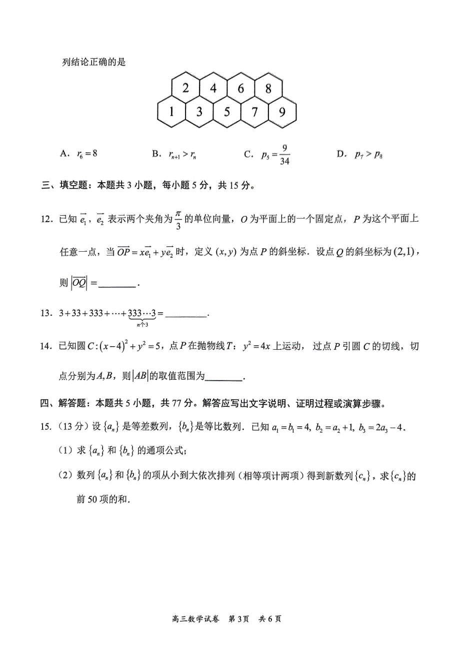 广东省梅州市2024年高三总复习质检试题（含答案）_第3页