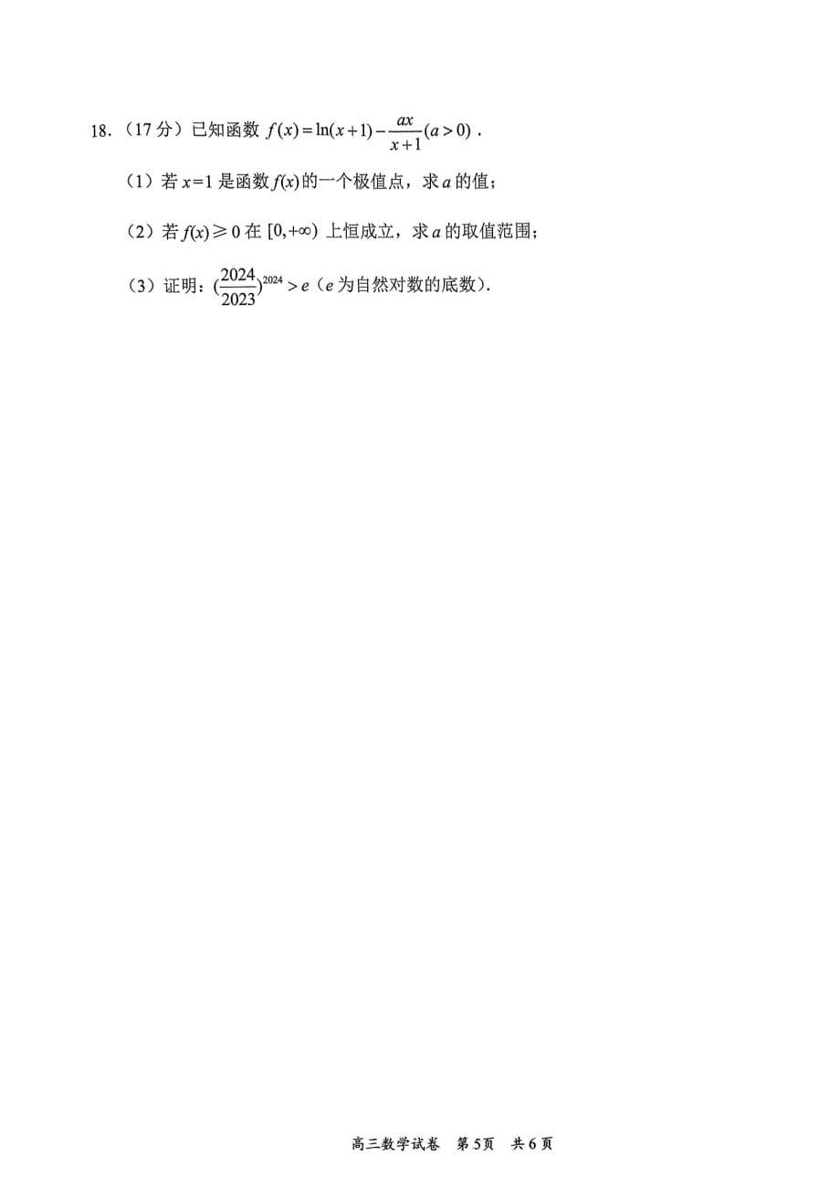 广东省梅州市2024年高三总复习质检试题（含答案）_第5页
