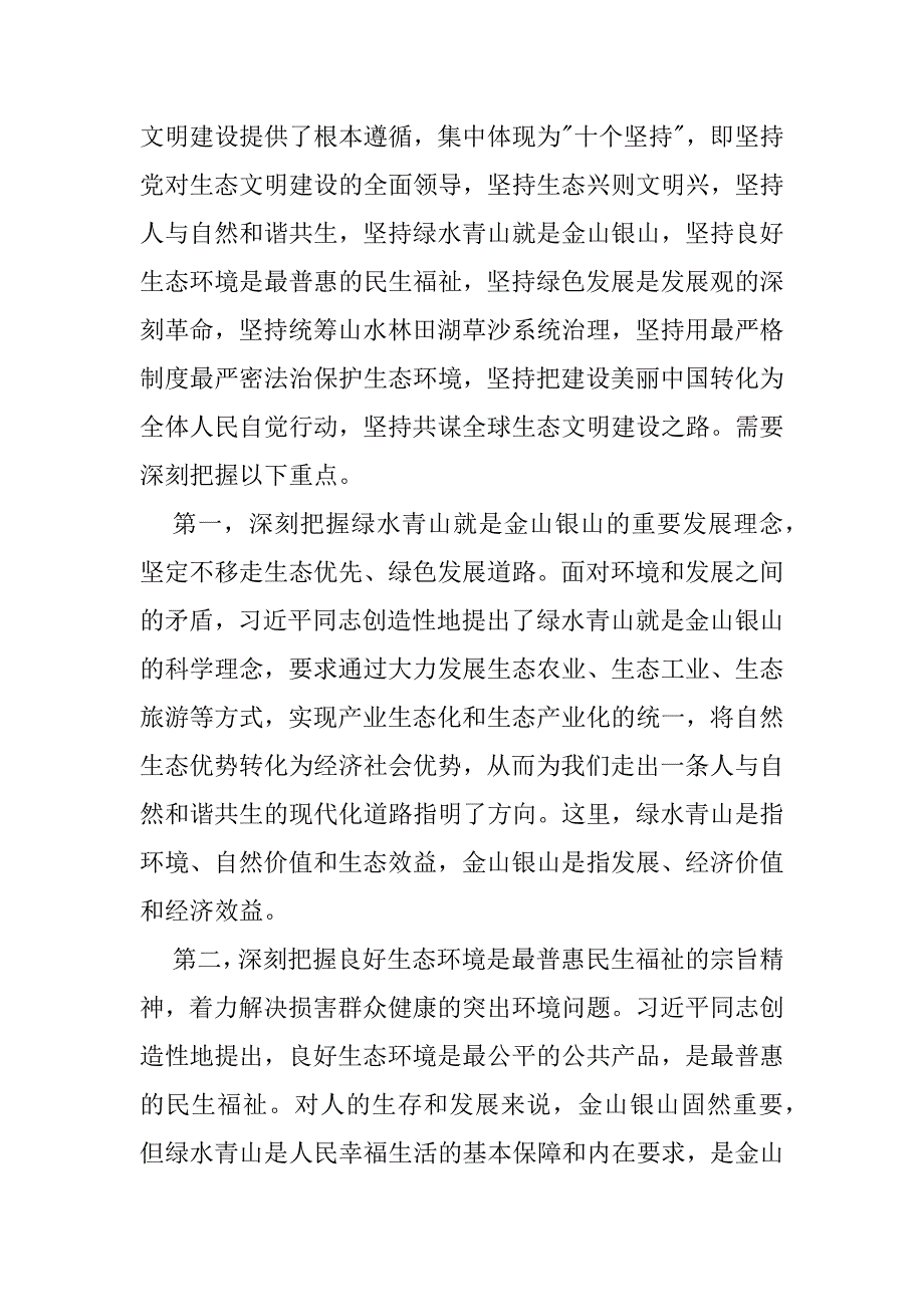 某县生态环境保护工作会议上的讲话_第2页