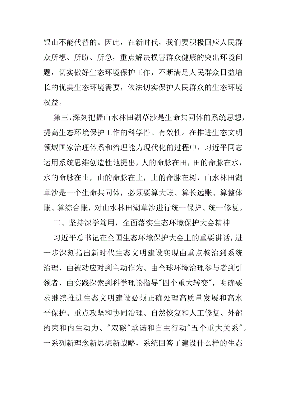 某县生态环境保护工作会议上的讲话_第3页