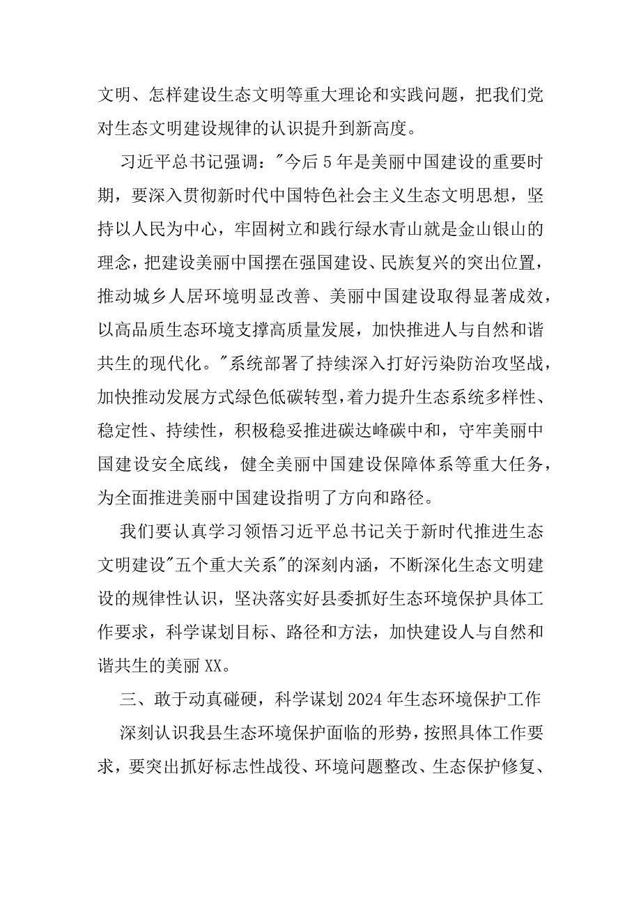 某县生态环境保护工作会议上的讲话_第4页