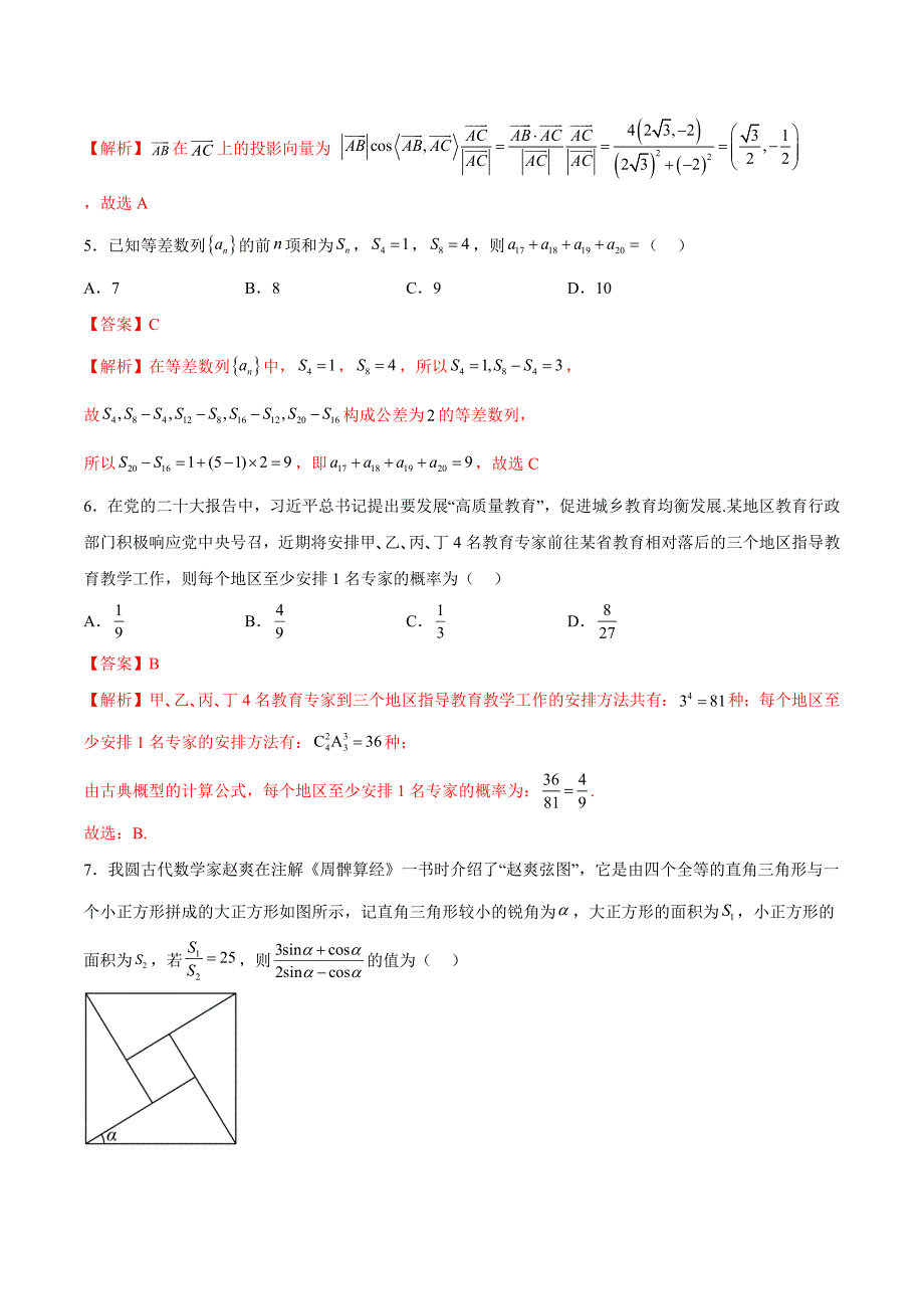 07（2024新题型）备战2024年高考数学模拟卷（新题型地区专用） Word版含解析_第2页