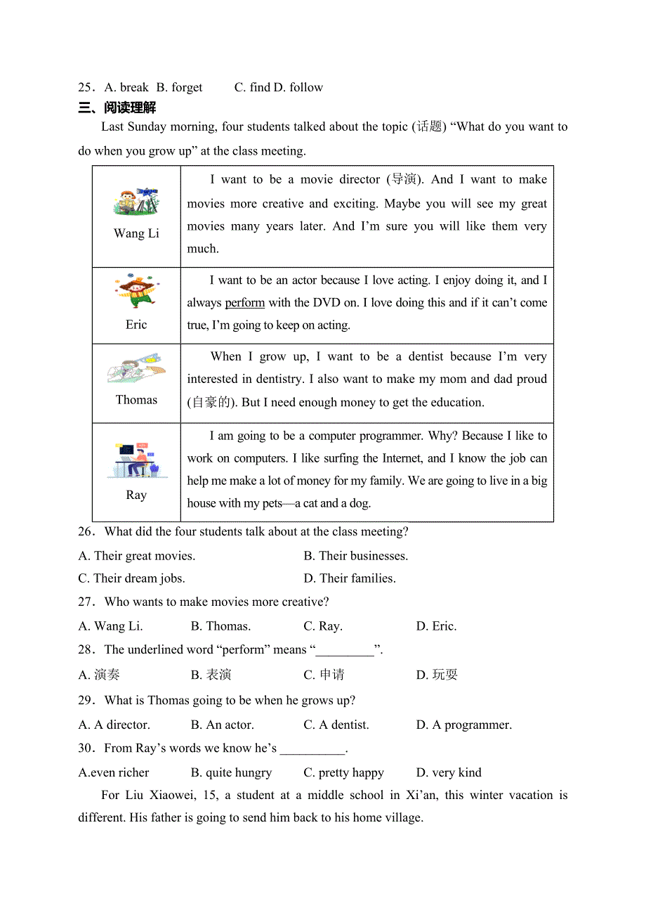 湖北省黄石市阳新县2023-2024学年八年级上学期期末考试英语试卷(含答案)_第3页