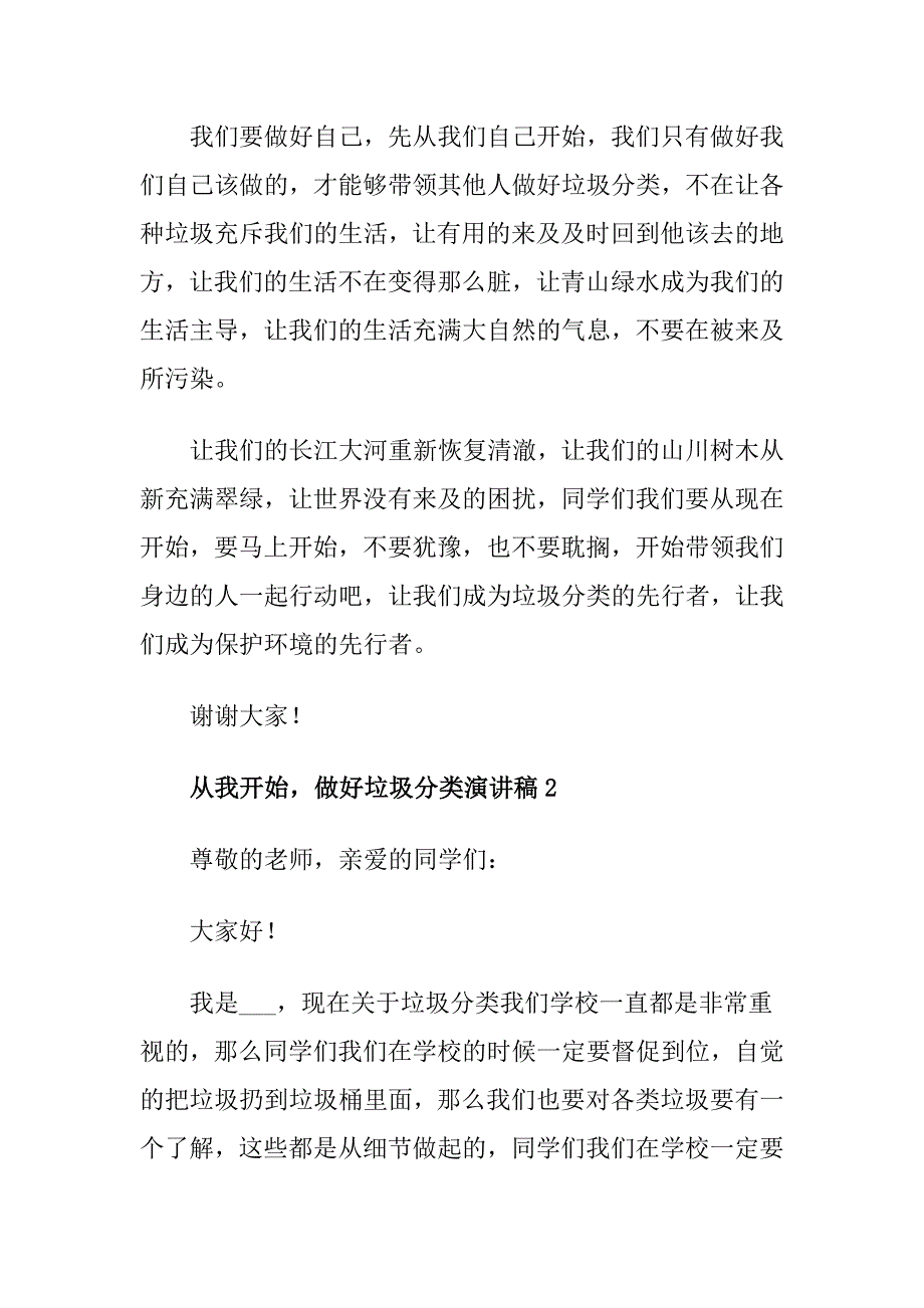 从我开始做好垃圾分类演讲稿四篇_第3页