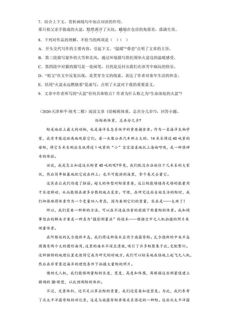 天津市和平区三年（2020-2022）中考语文模拟卷汇编-10现代文阅读_第5页