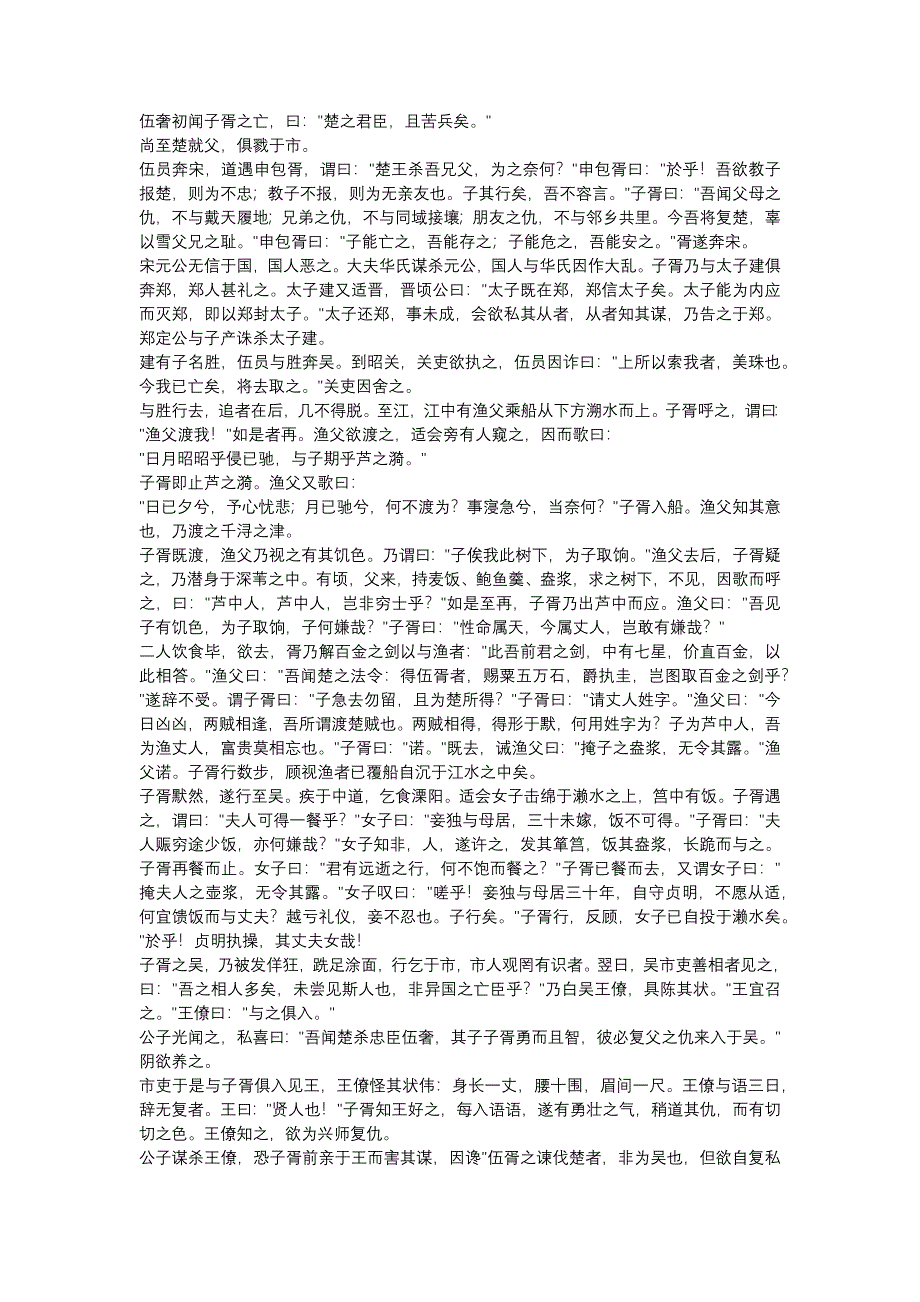 吴越春秋原文全文集_第4页