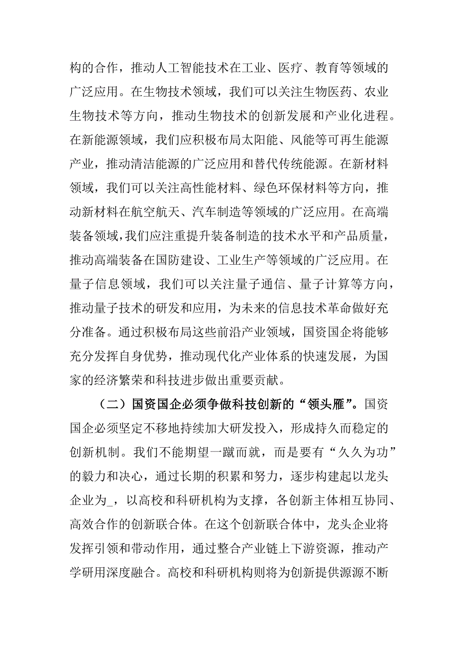 （三篇）某国企领导干部关于深刻把握国有经济和国有企业高质量发展根本遵循的研讨发言_第4页