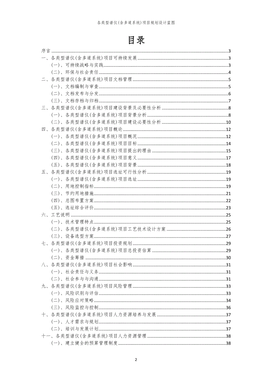 各类型谱仪(含多道系统)项目规划设计蓝图_第2页