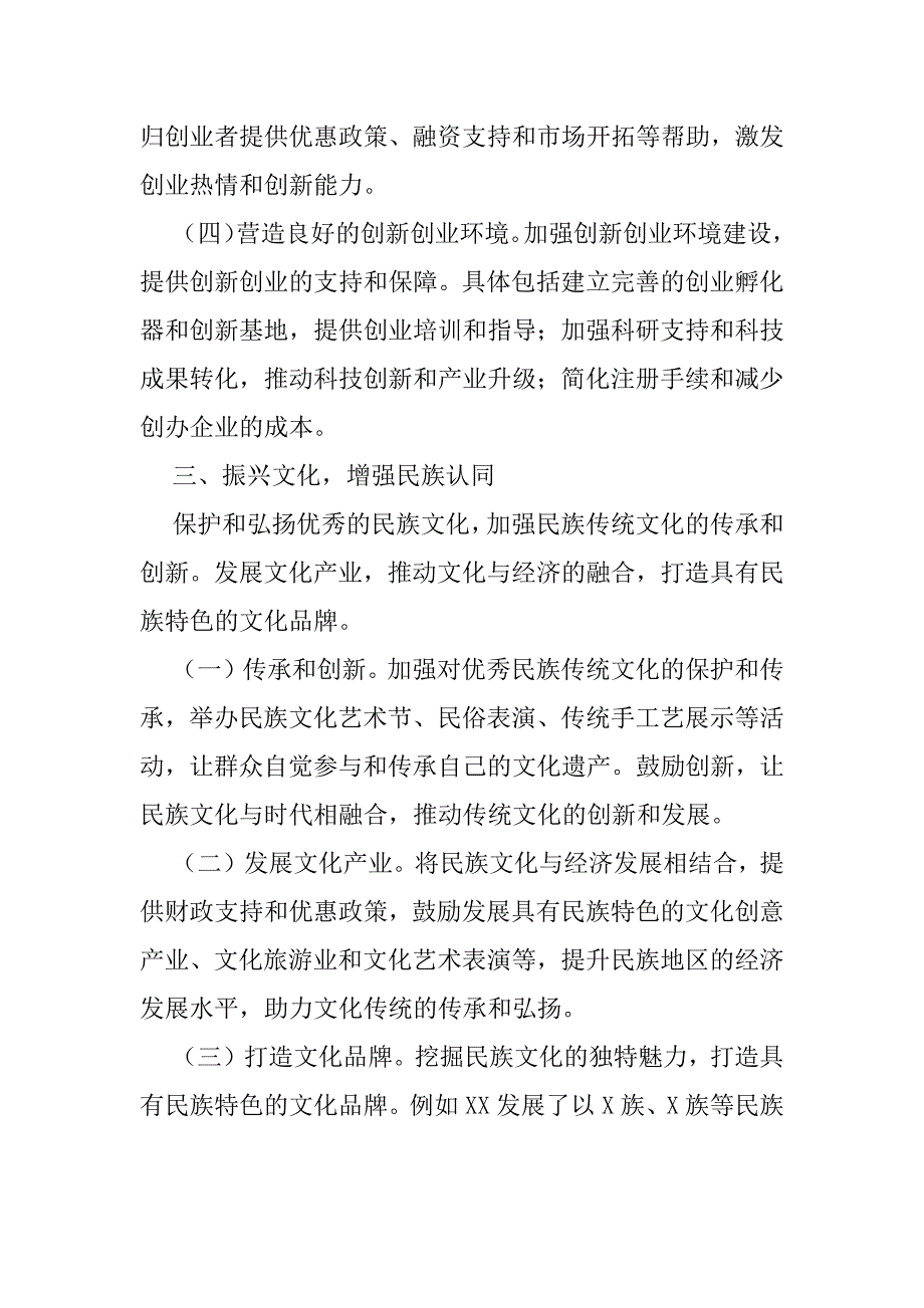 民族团结进步工作总结会发言_第3页