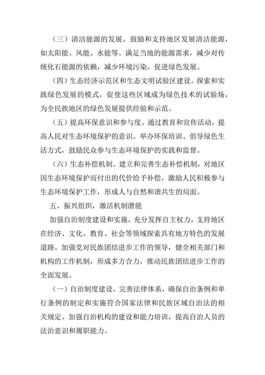 民族团结进步工作总结会发言_第5页