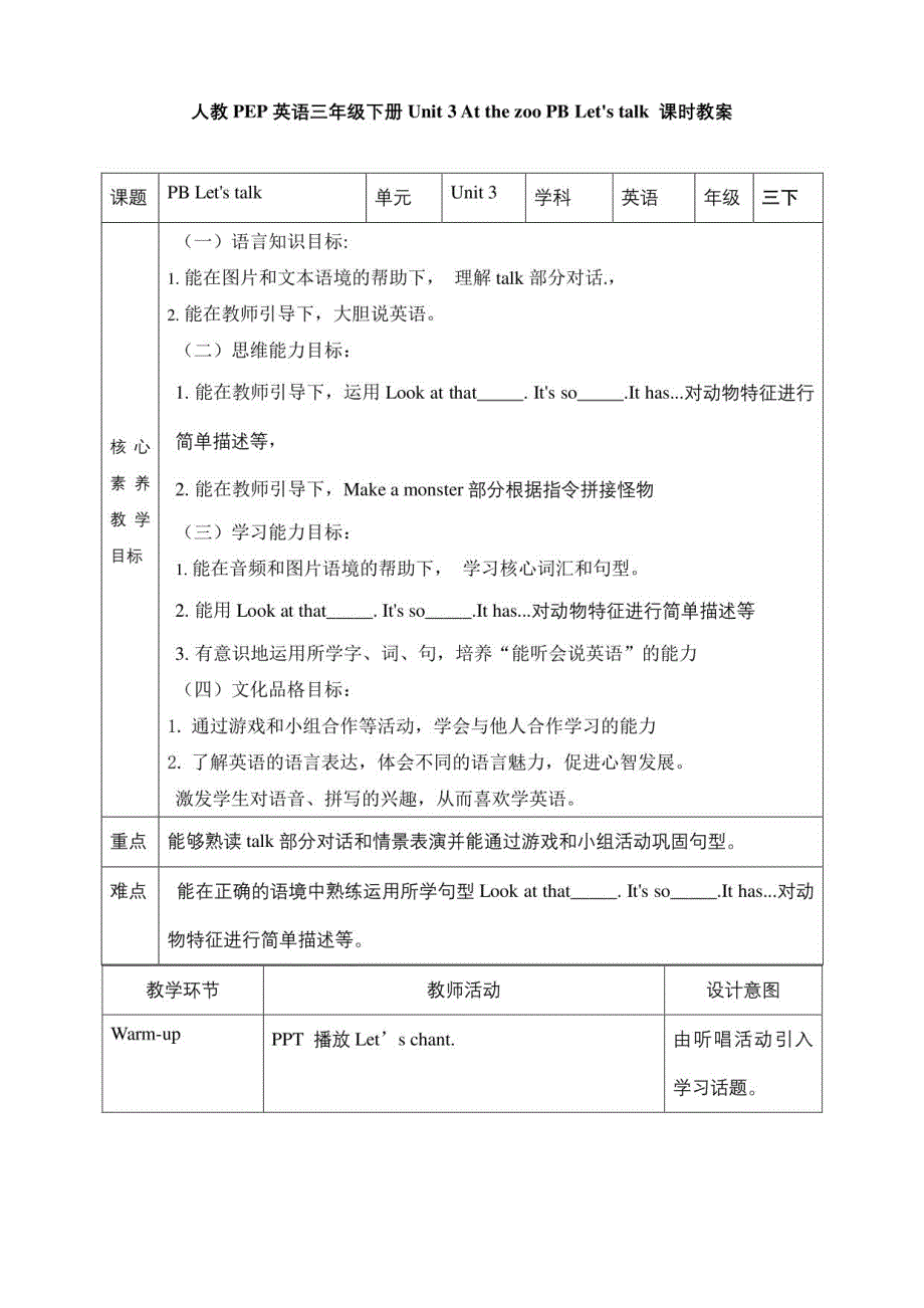 人教PEP三下核心素养目标Unit 3 At the zoo PB let’s talk 教案_第1页