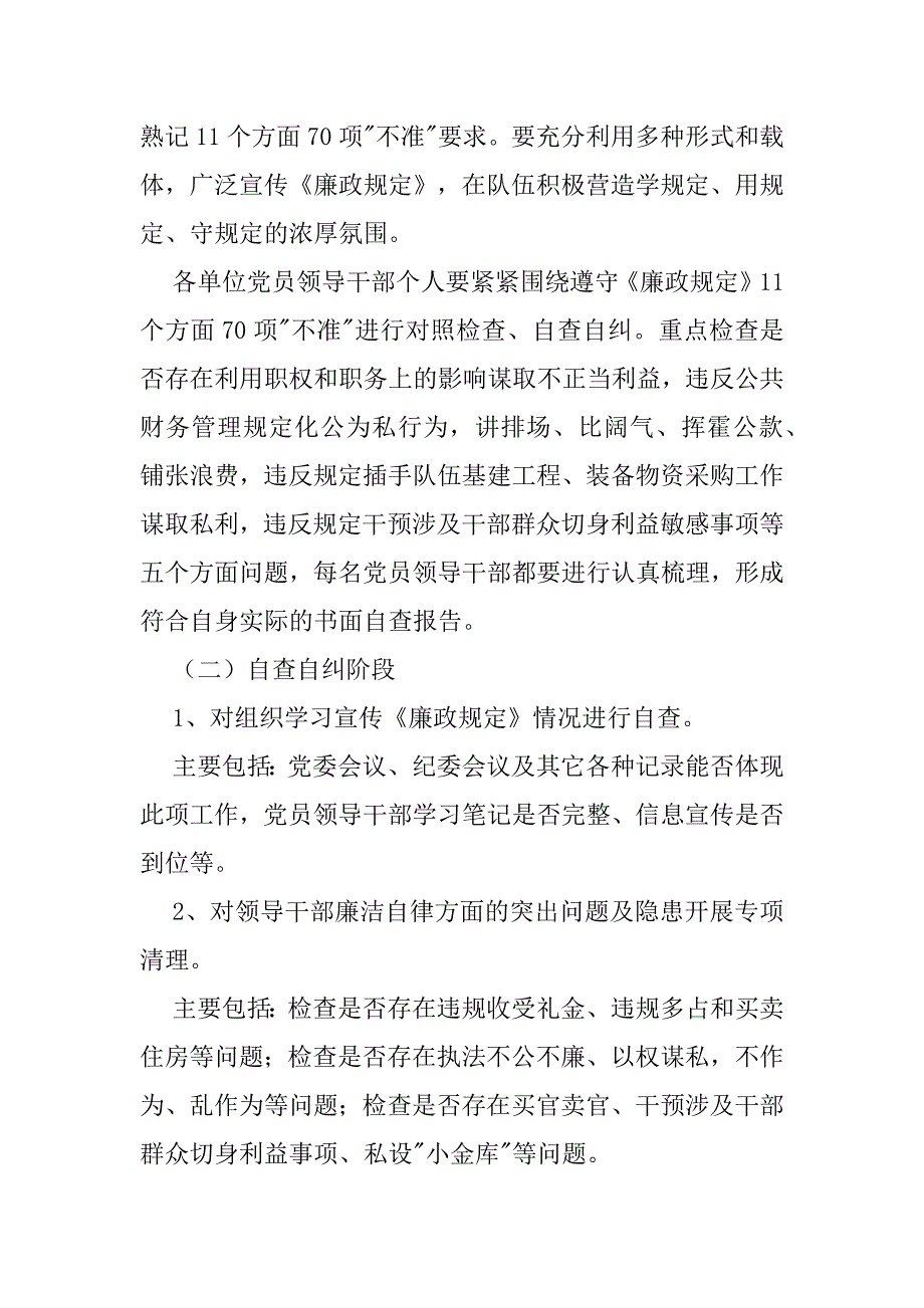 违规收受礼金整治活动实施方案_第2页