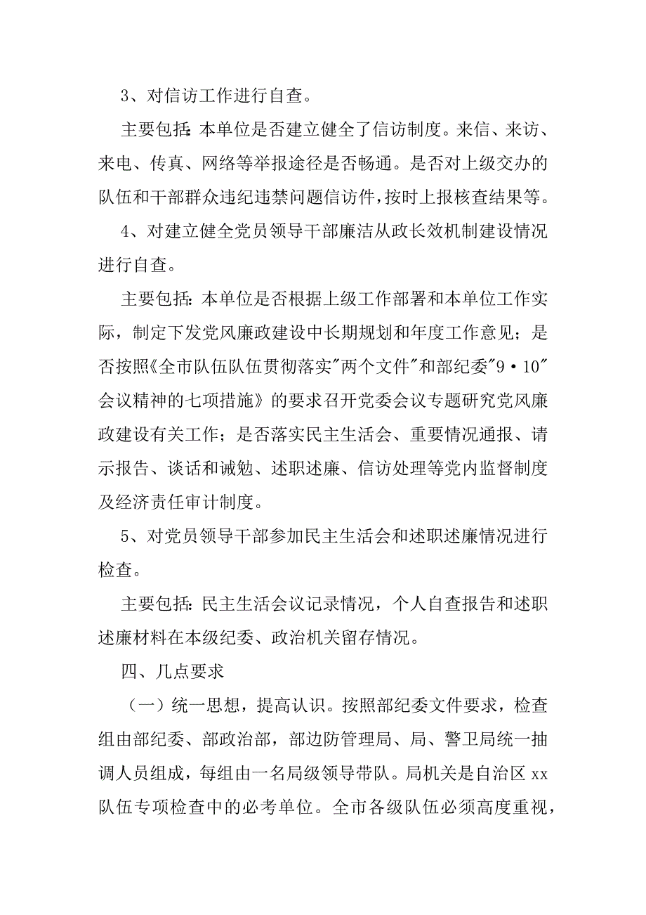 违规收受礼金整治活动实施方案_第3页