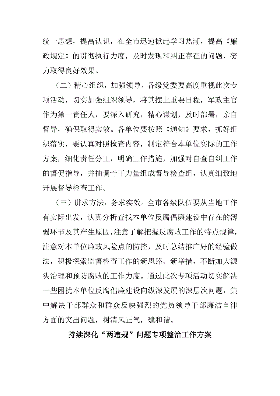 违规收受礼金整治活动实施方案_第4页