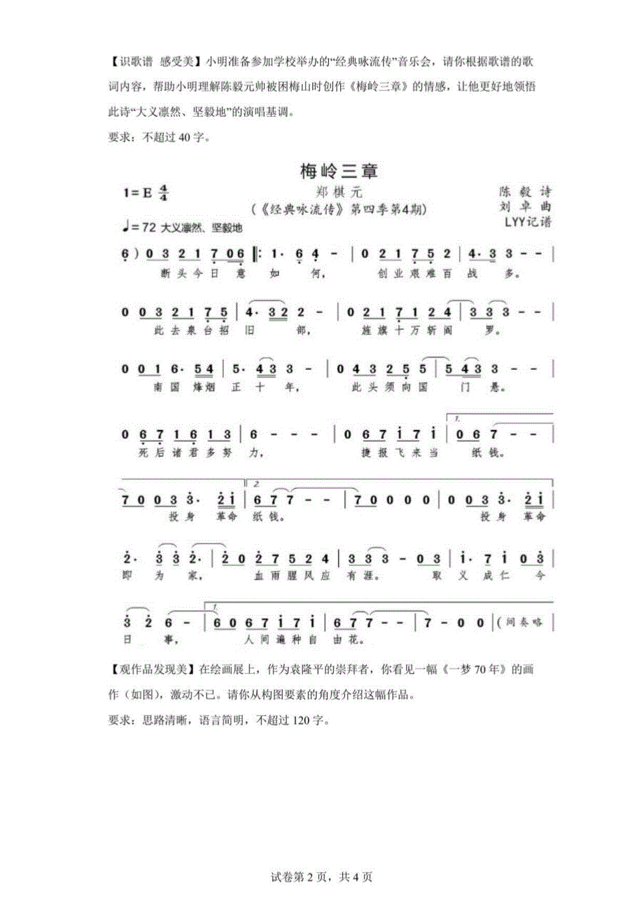 四川省资阳市三年（2020-2022）中考语文真题-03综合性学习（含答案）_第2页