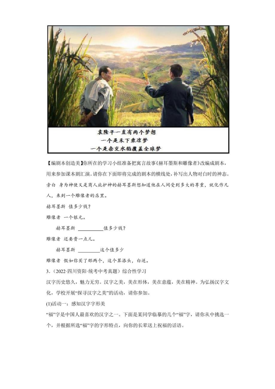 四川省资阳市三年（2020-2022）中考语文真题-03综合性学习（含答案）_第3页