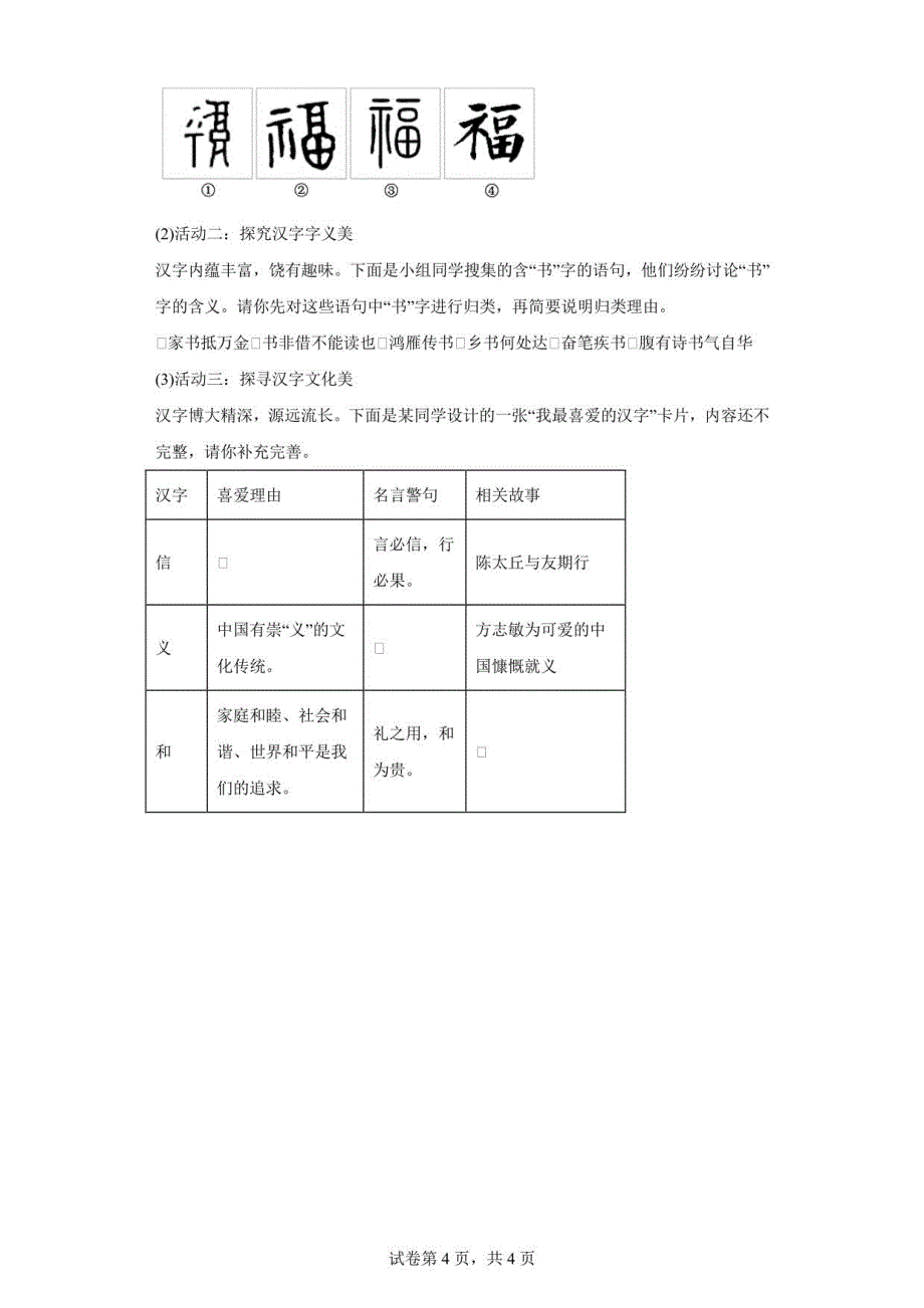 四川省资阳市三年（2020-2022）中考语文真题-03综合性学习（含答案）_第4页