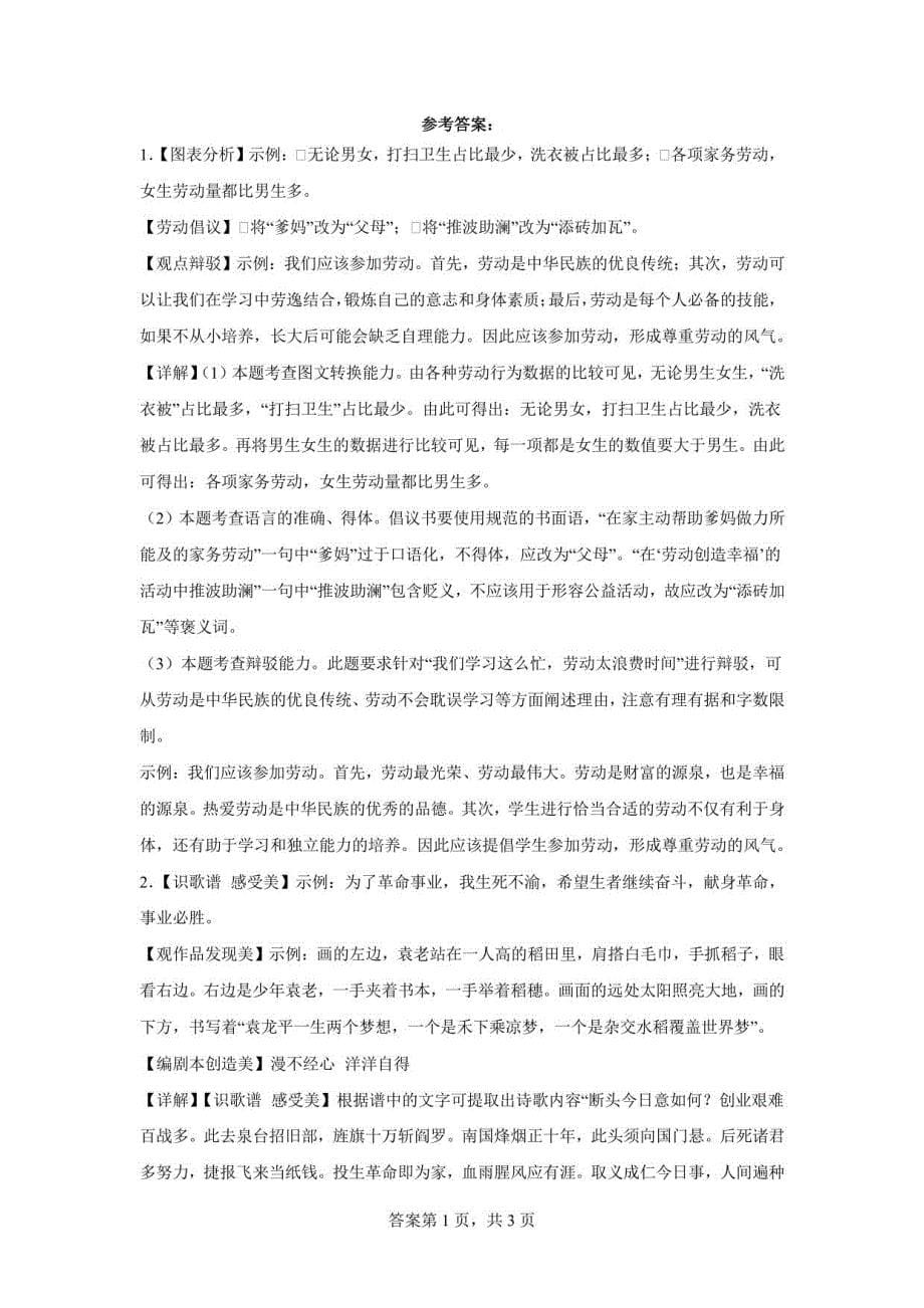 四川省资阳市三年（2020-2022）中考语文真题-03综合性学习（含答案）_第5页