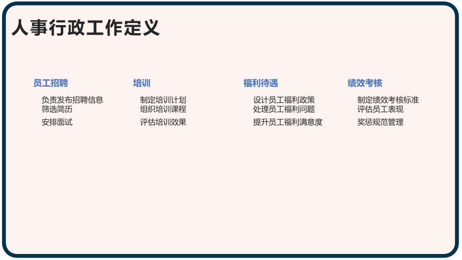 人事行政工作优缺点总结_第4页