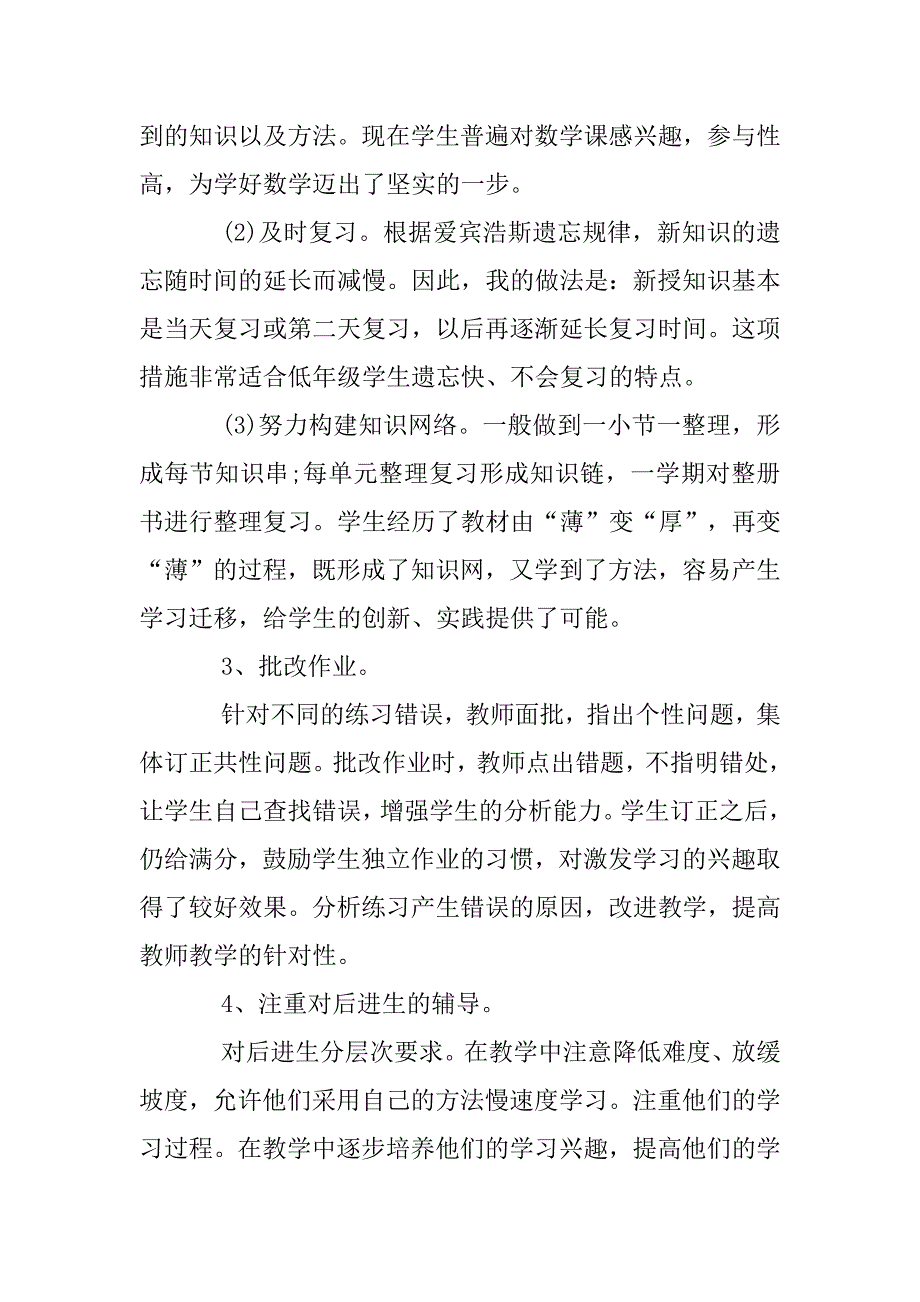 小学教师数学教学工作总结32篇_第2页