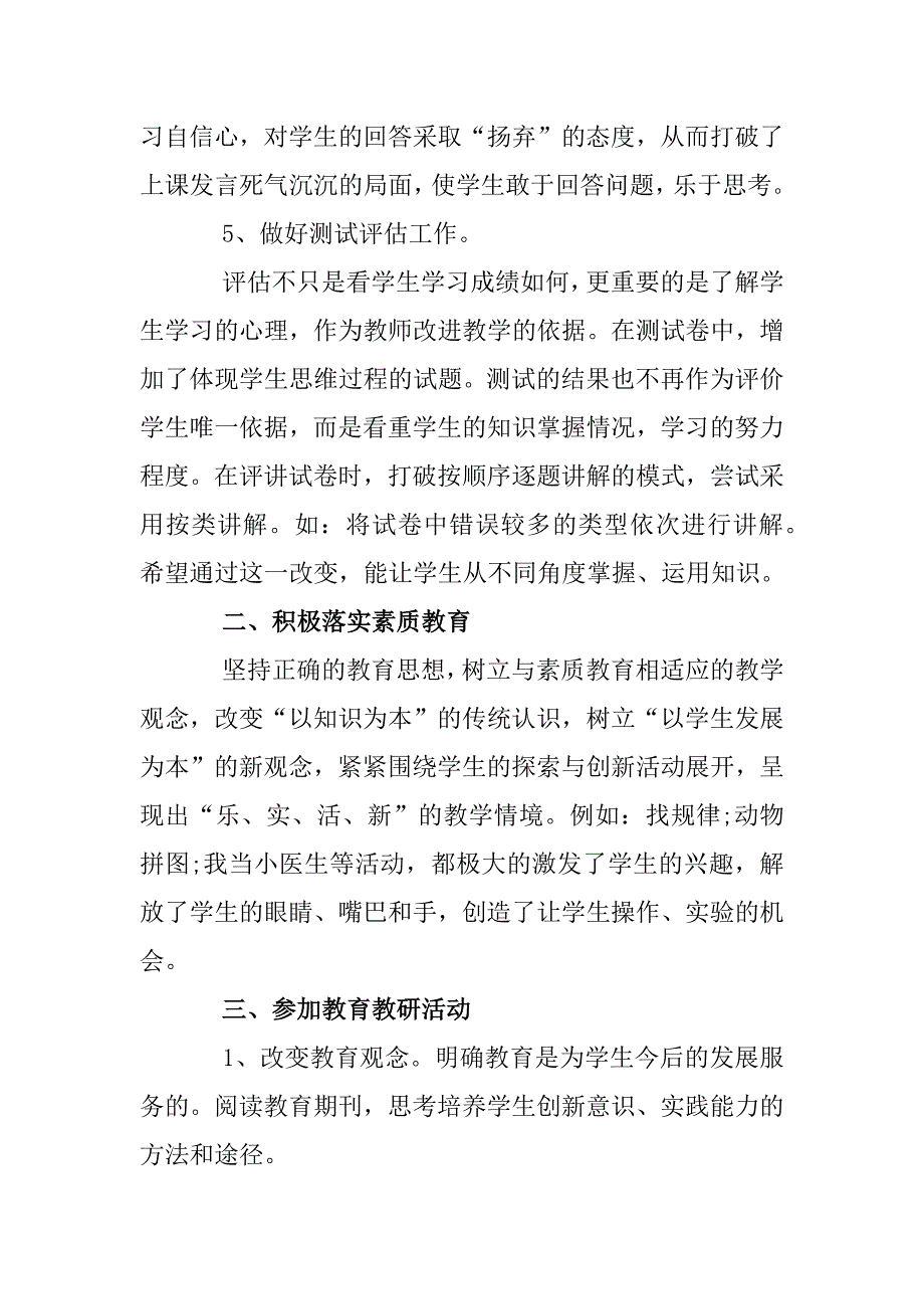 小学教师数学教学工作总结32篇_第3页