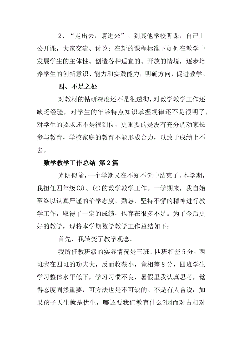 小学教师数学教学工作总结32篇_第4页