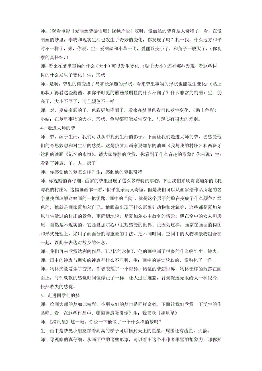 《多彩的梦》教学设计人教版美术三年级下册_第2页