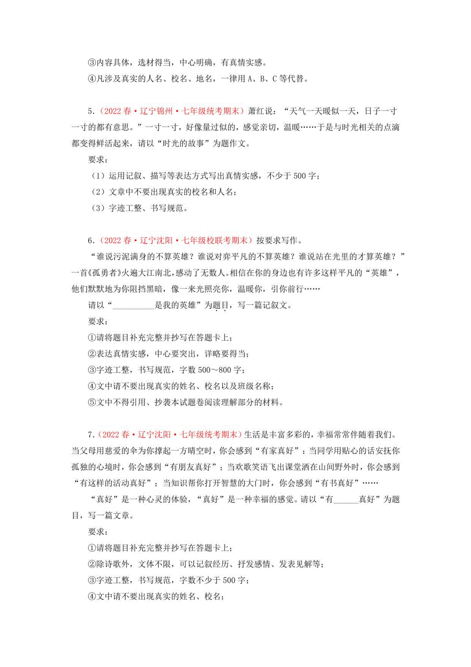 作文－2022-2023学年七年级语文下学期期末备考复习（辽宁）_第2页