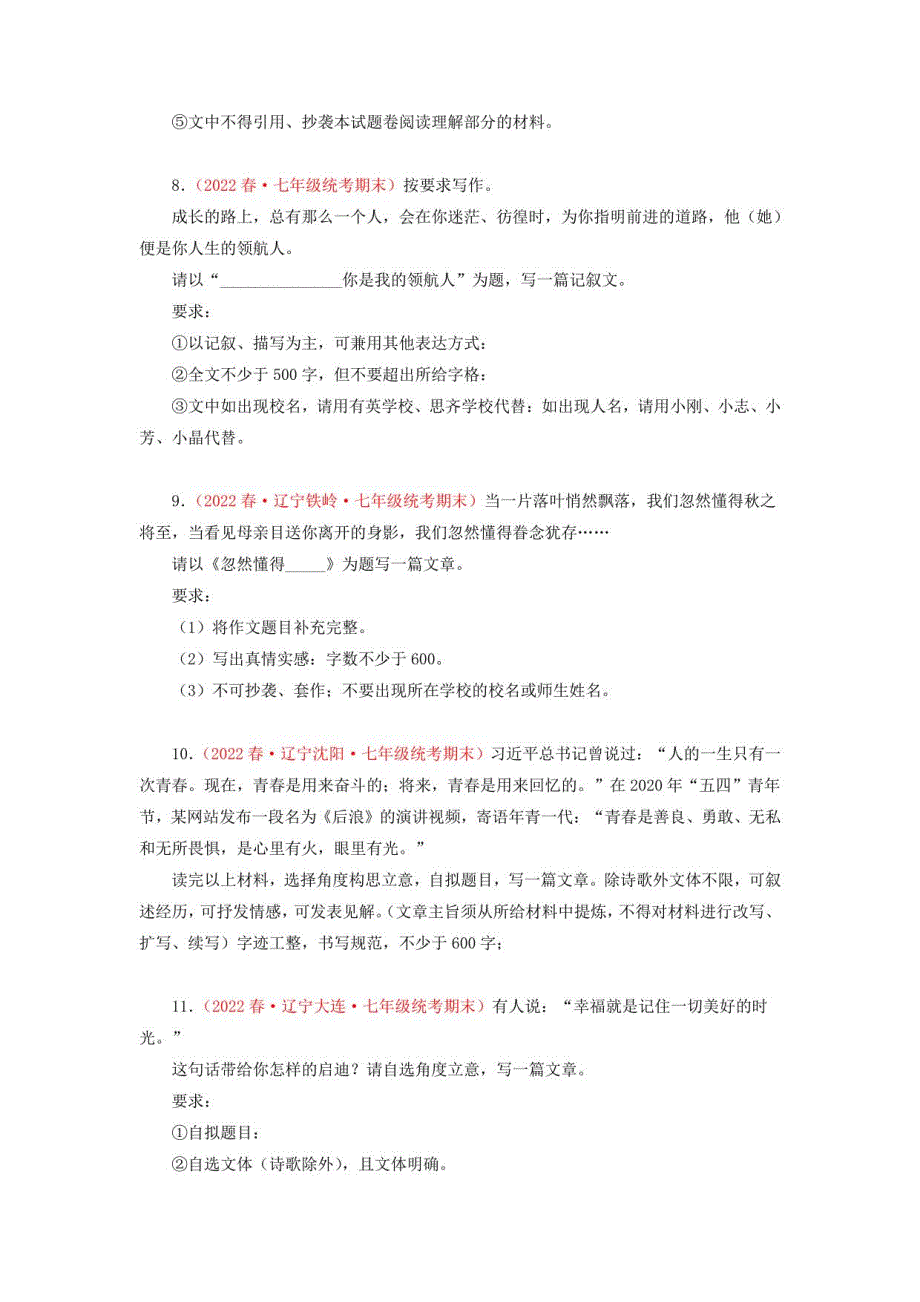 作文－2022-2023学年七年级语文下学期期末备考复习（辽宁）_第3页