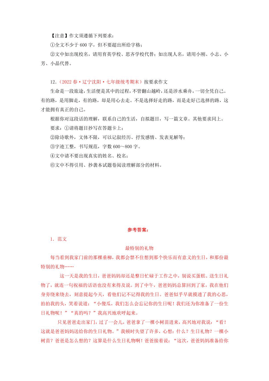 作文－2022-2023学年七年级语文下学期期末备考复习（辽宁）_第4页