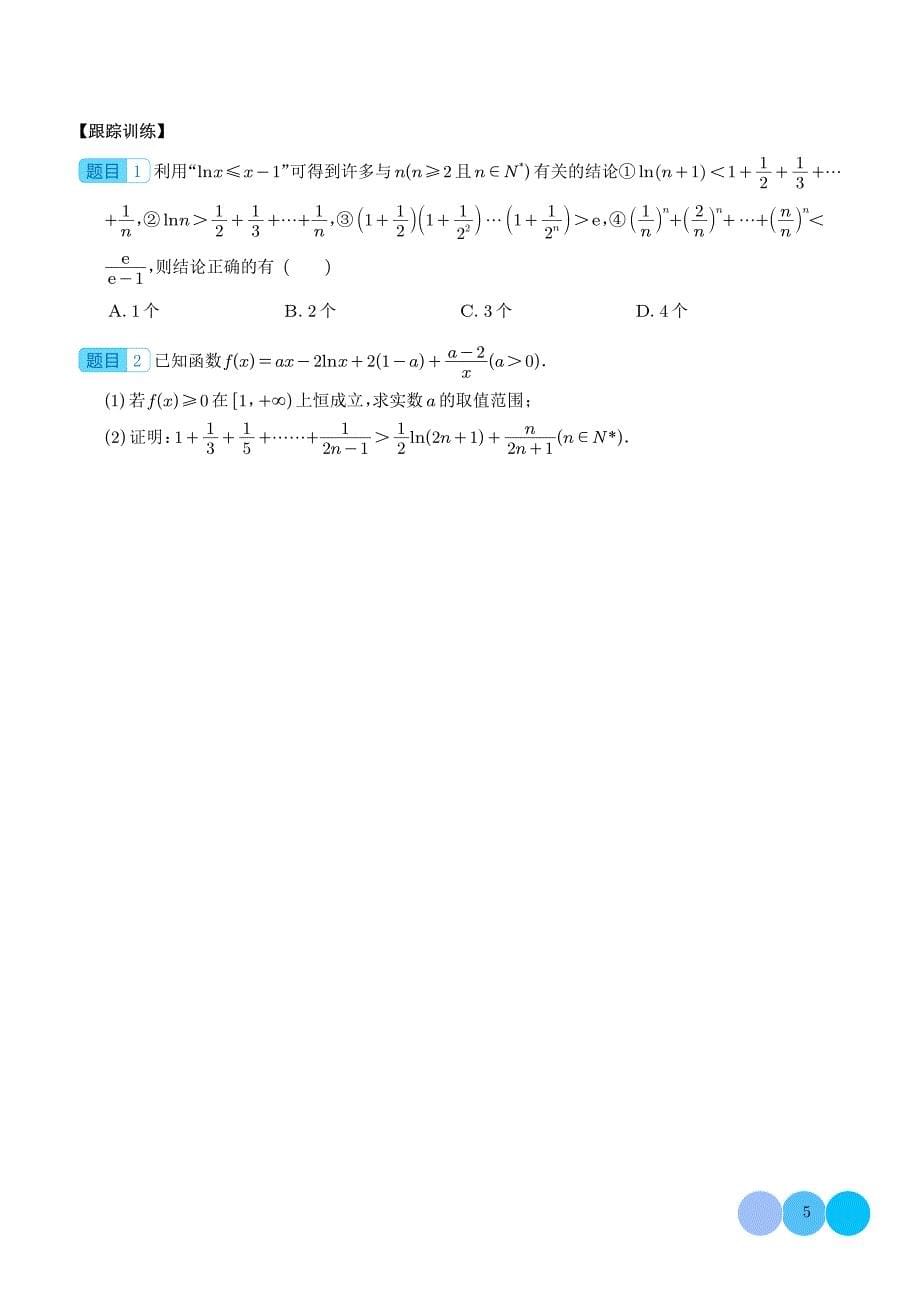 2024年新高考数学二轮专题复习 数列不等式放缩题型分类（原卷版+解析版）_第5页
