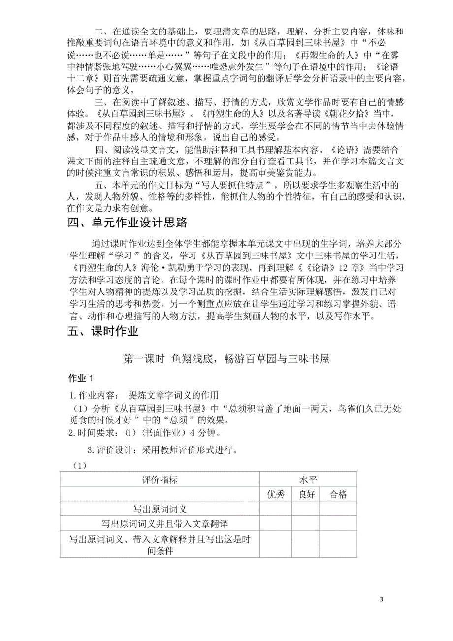 人教部编版语文七年级上册第单元作业设计_第3页