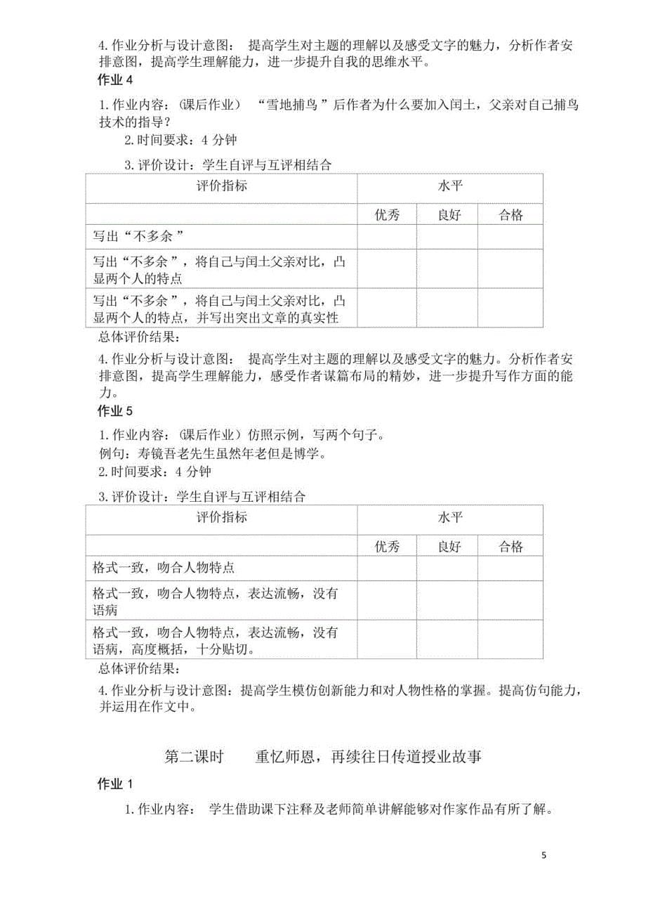 人教部编版语文七年级上册第单元作业设计_第5页