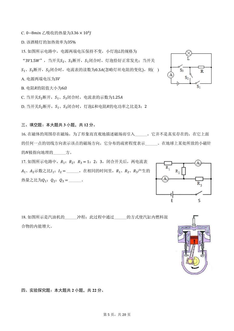 2023-2024学年湖南省长沙重点中学九年级（下）开学物理试卷（含解析）_第5页